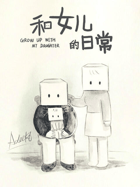 灵契漫画角色志_和女儿的日常 第二季高清立绘